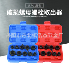 高矮款11件套 受损螺母螺栓断头螺丝取出器 坏螺柱拆除工具套筒取