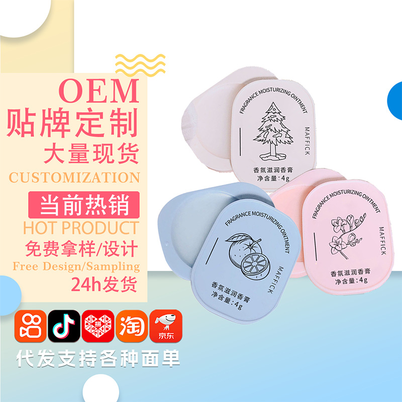 抖音爆品香氛滋润香膏清新留香花果香小巧随身便携香水伴手礼批发
