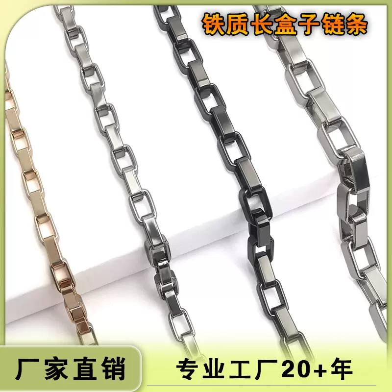 厂家直销铁质长盒子链条装饰箱包服饰裤子配件DIY链锁骨链裸链条