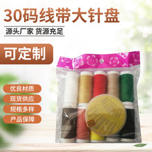 大管30码线带大针盘 缝补工具套装缝纫针线盒家用针线缝衣针线