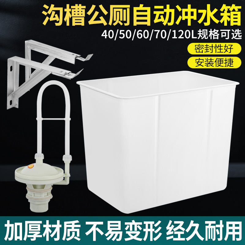 Public toilet groove automatic flushing tank public toilet school squatting pan groove automatic water tank toilet high water tank Public toilet groove automatic flushing tank public toilet school squatting pan groove automatic water tank toilet high water tank