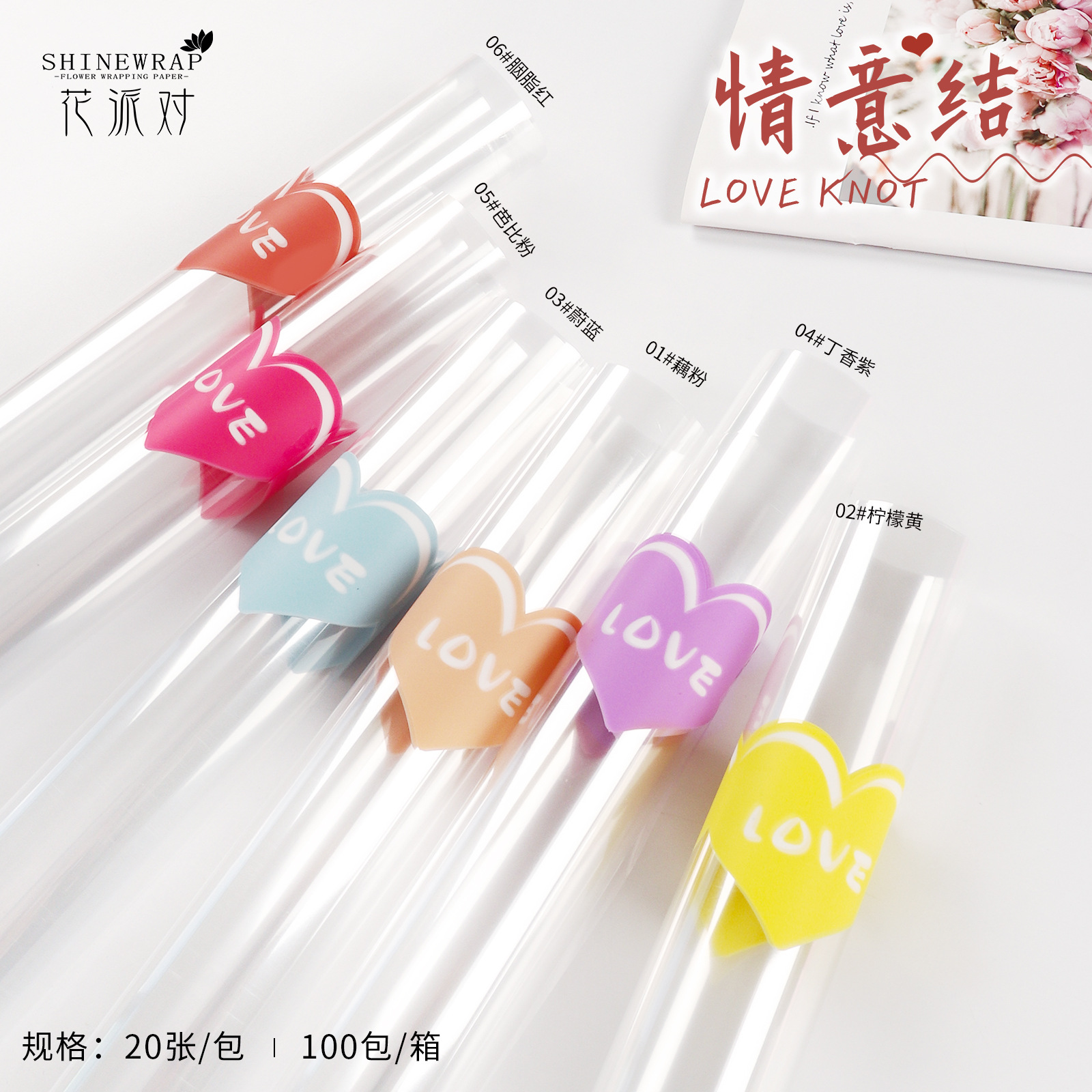 Flor partido 2024 nuevo celofán Flor de papel amor elementos textura color brillante fábrica