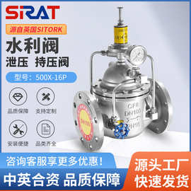 不锈钢泄压阀500X-16P 消防自来水可调式减压稳压持压水利控制阀