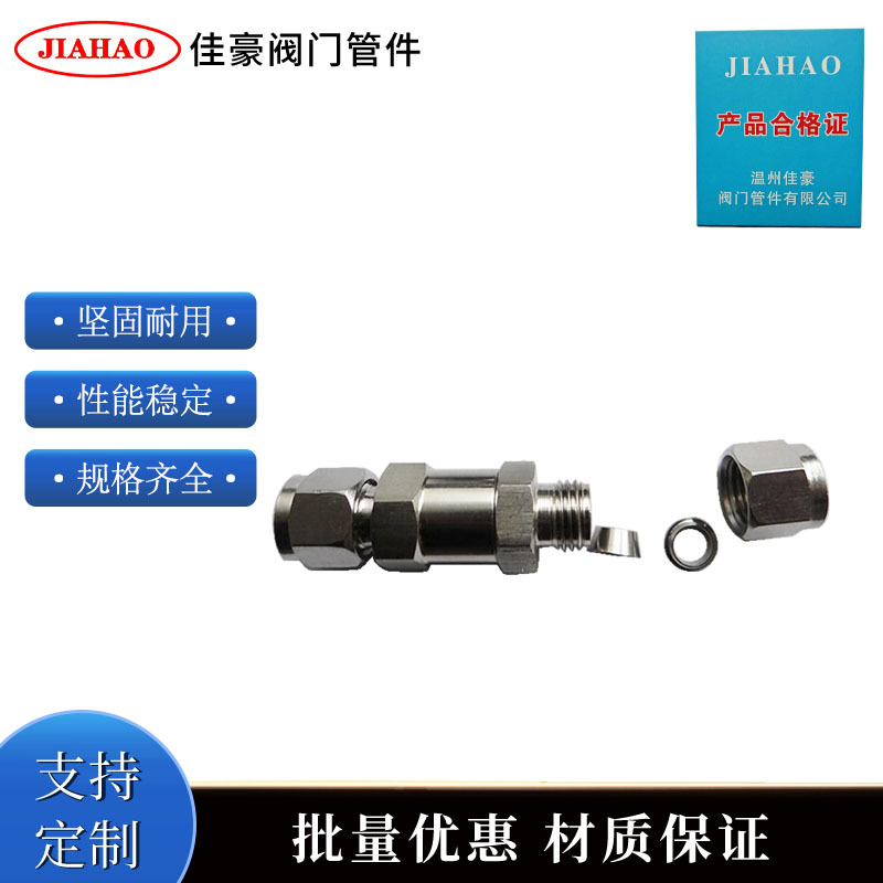 304不锈钢H91W-16P H91W-25P H91W-40P H91W-64P卡套式单向止回阀