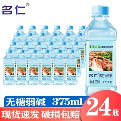 Mingren オリジナルソーダ水 375 ミリリットル全箱卸売ギフト非発泡弱アルカリ妊娠準備 0 脂肪飲料水