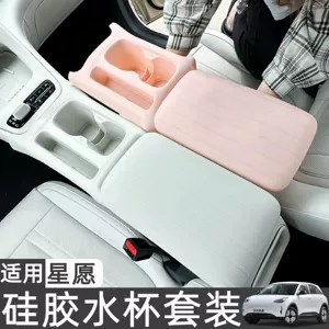 Suitable for Xingyuan Armrest Box Silicone Protective Cover Pink Car Interior Supplies Modification Accessories Car Center Console Mat