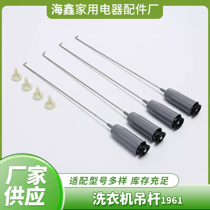 适用美|的洗衣机吊杆平衡杆减振部件减震器悬挂弹拉簧配件大全