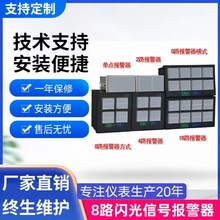 福州天弘八路闪光报警仪 智能闪光报警器 声光报警仪表 控制仪8路