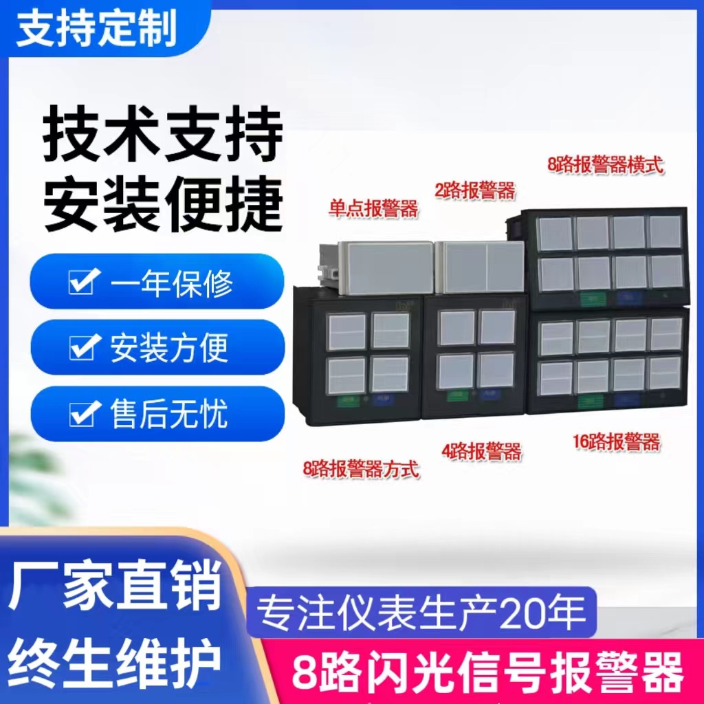 福州天弘八路闪光报警仪 智能闪光报警器 声光报警仪表 控制仪8路