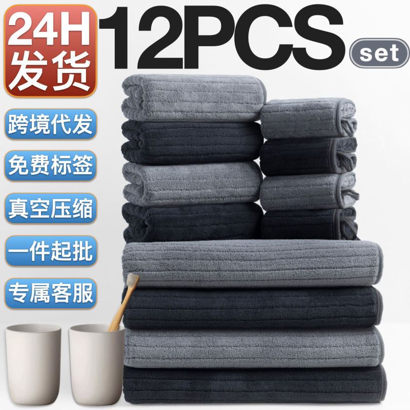 Cross-Border Shipping Coral Velvet Striped Bath Towel Set of 12 Pieces, Soft and Absorbent, Adult Size 70*140cm, for Home Use Cross-Border Shipping Coral Velvet Striped Bath Towel Set of 12 Pieces, Soft and Absorbent, Adult Size 70*140cm, for Home Use