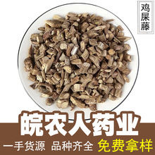屎藤500g臭藤斑鸠饭鸡失藤鸡矢藤鸡屎腾臭藤根中药材大全代发批发