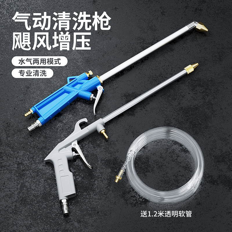 超低价多功能水气两用吹尘枪 车用小型手持金属气动清洗吹尘枪