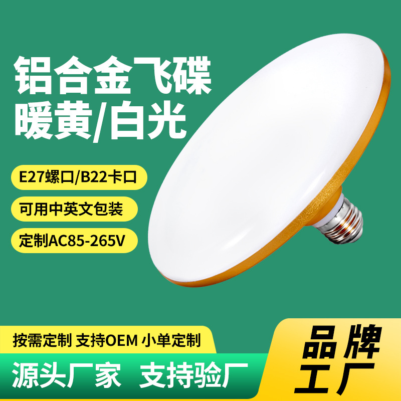 Procesamiento personalizado de aleación de aluminio LED lámpara de platillo volador doméstica sala de estar sala de estar tienda tres iluminación de alta potencia a prueba de humedad