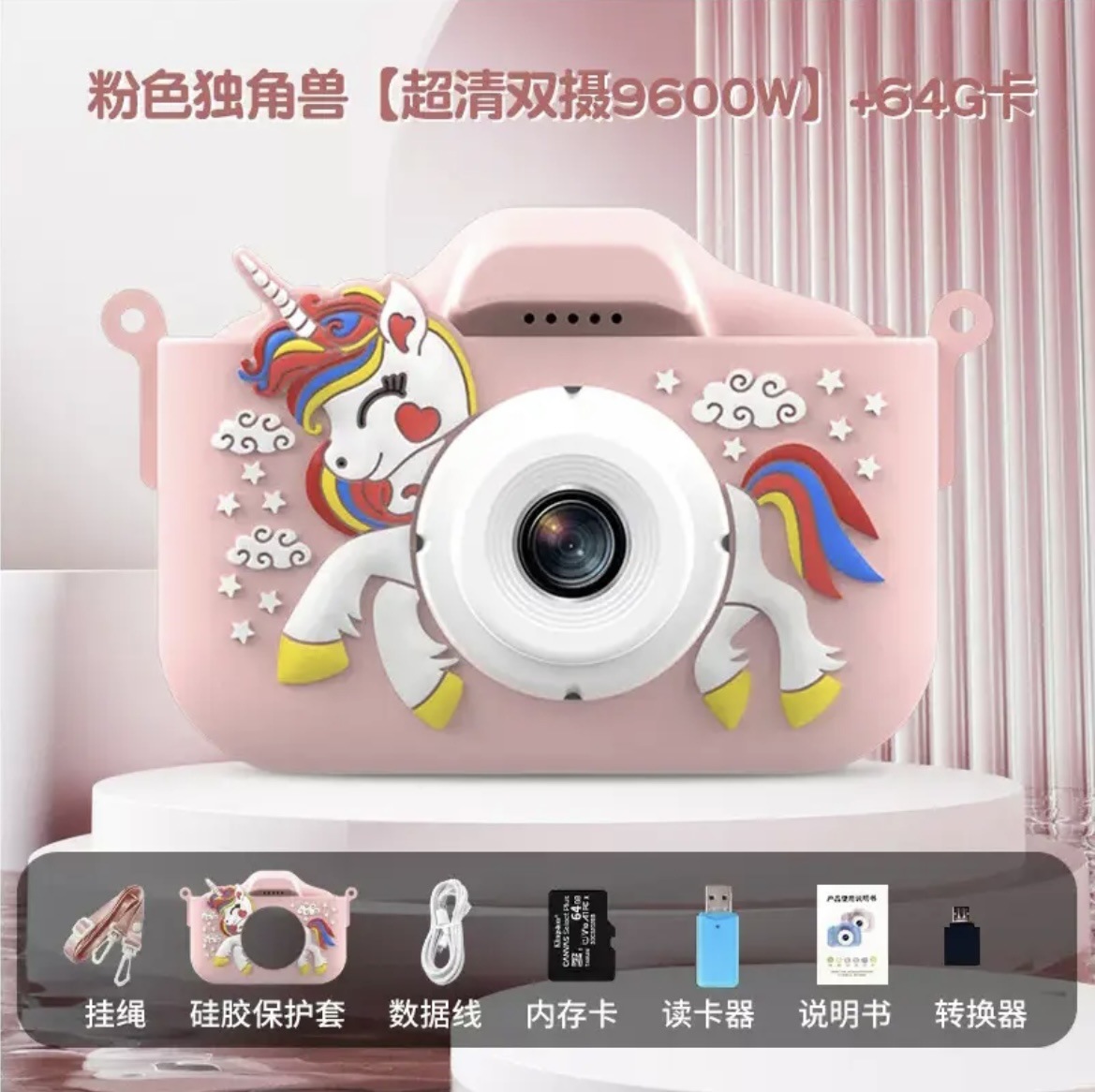 (pink unicorn) hd dual camera 9600w+128g memory card