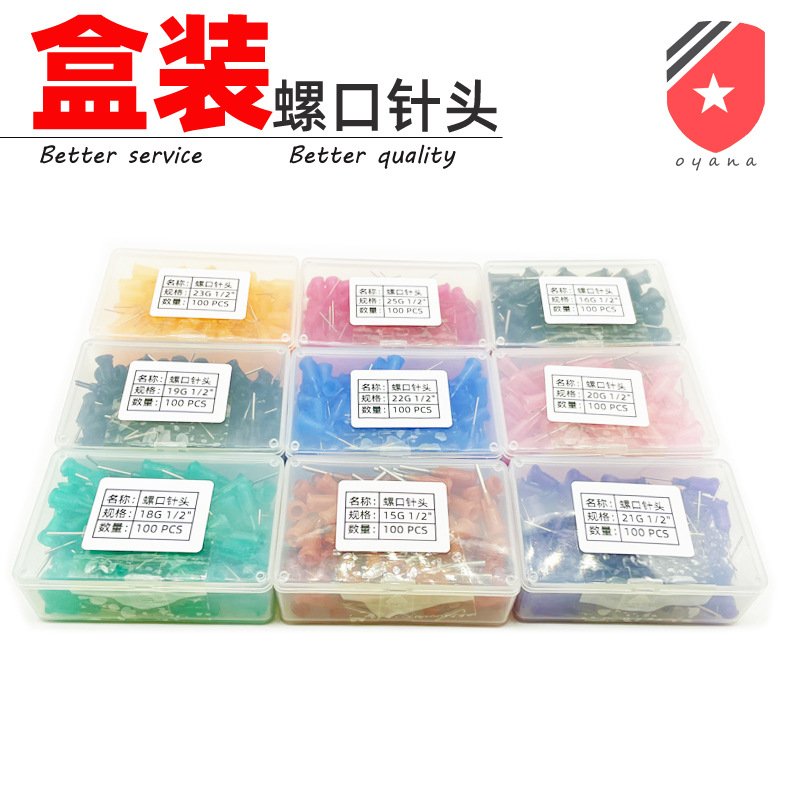100支/盒塑料小盒包装EFD塑座不锈钢点胶针头 平口螺纹底座工业针