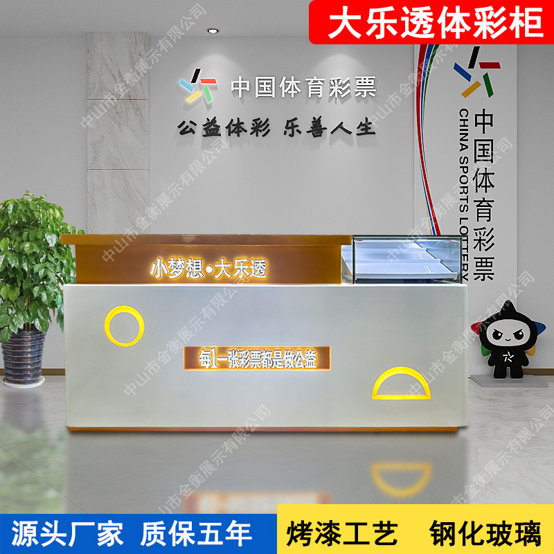 体彩销售柜台刮刮乐展示柜潮店销售柜商场多经点为展示柜中岛柜台