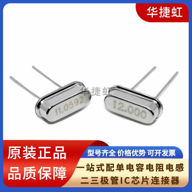 石英无源晶振直插两脚HC-49S钟振晶体11.0592MHz 12M 4 6 8 20