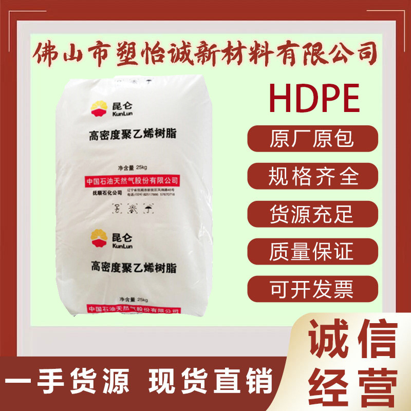 HDPE 中石油抚顺 2911 注塑级高流动 高抗冲高密度聚乙烯塑胶原料