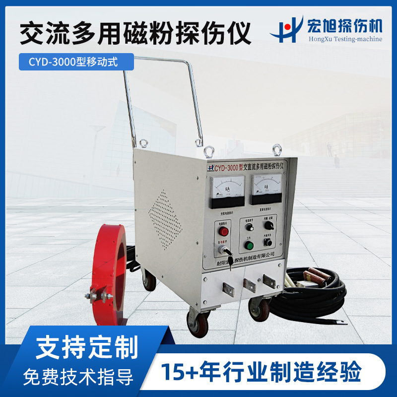 无损检测仪器厂家供应大型件用移动式磁粉探伤仪 钢轨焊缝探伤仪