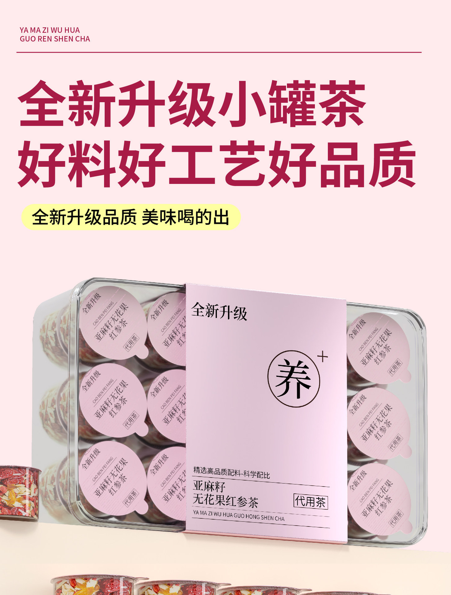 Red Ginseng Herbal Tea Blend for Women with Flaxseed Fig Black Goji and Rose 200g Jar specifications