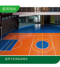 厂家销售美莱尔运动系列篮球场加厚卷材PVC地胶垫中国梦塑胶地板