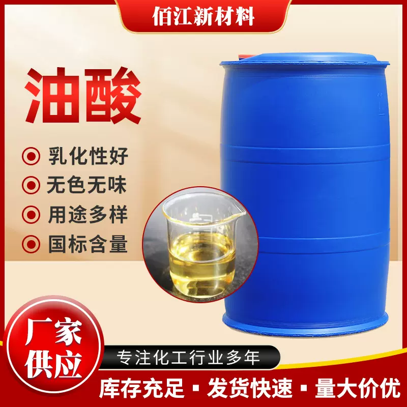 植物油酸工业级棕榈油酸金属防锈脱模剂 动物油酸
