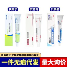 金盾皮特芬软膏金盾肤美宁贝美特宠物猫藓狗狗治真菌皮肤病外用药