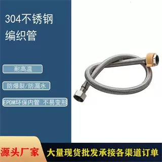 厂家直供304不锈钢软管马桶进水管钢丝编织金属软管4分不锈钢软管