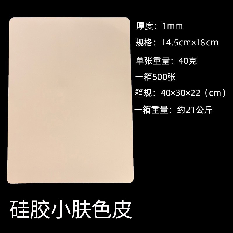 Silicone small skin color