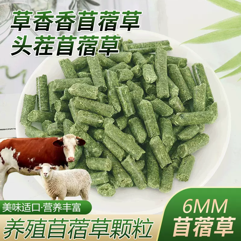 6mm苜蓿草颗粒鸡鸭鹅猪家禽饲料颗粒牛羊畜禽养殖干鲜苜蓿草颗粒