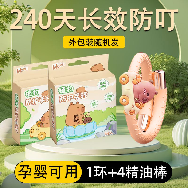 爆款卡皮巴拉卡通避蚊手环成人婴儿童户外防蚊子神器植物精油手环
