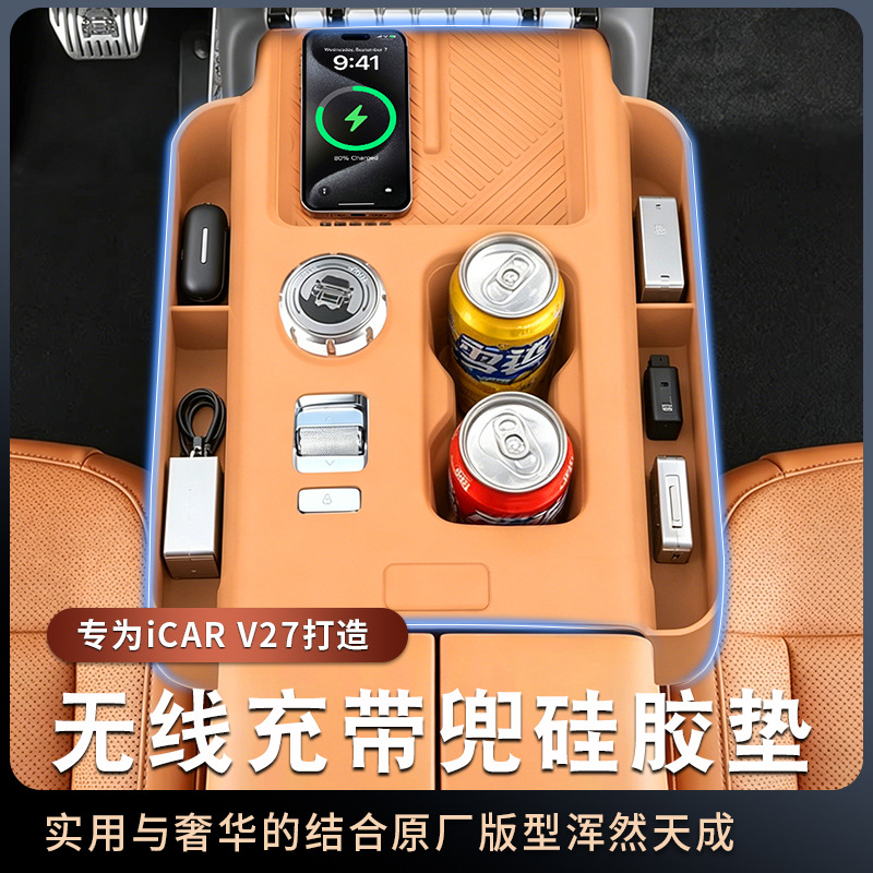 Suitable for Chery Icar V27 Wireless Charging Silicone Mat, Center Console Anti-Slip Mat, Cup Mat, Protective Cover, Interior Accessories