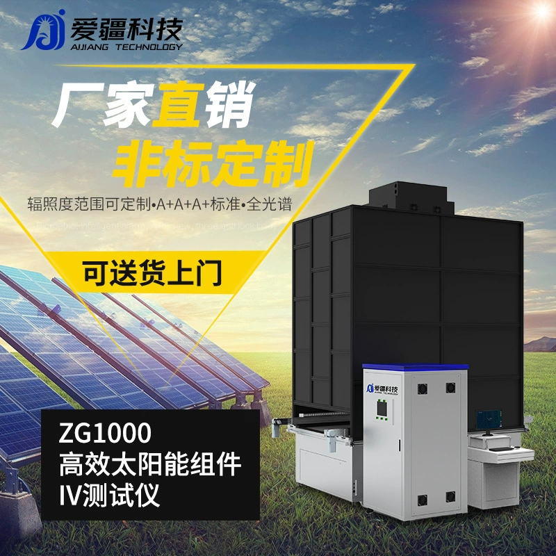 Тестер солнечных фотоэлектрических модулей ZG1000 Aijiang Technology A A A