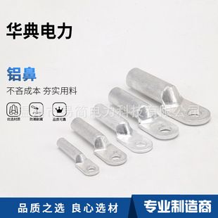 Dl-16/25/50/70/185/240 Aluminum Wire Nose Wire Cable Terminal Wire Lug Connector Cold Pressed