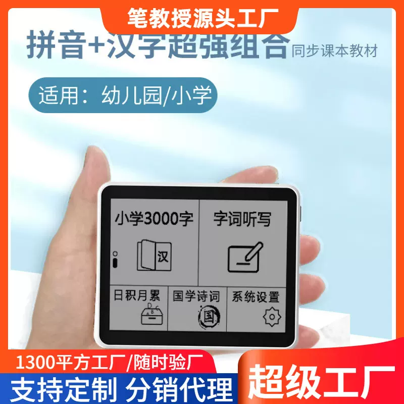 定制电子书墨水屏汉字拼音点读机幼小衔接同步教材护眼学生礼品