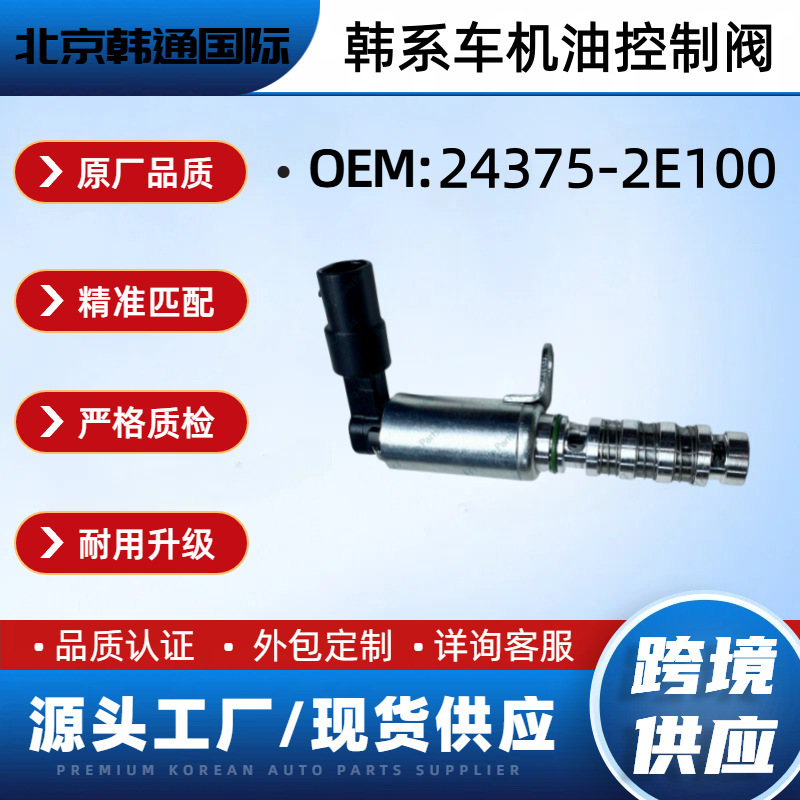 24375-2E100 Oil Control Valve 243752E100Vvt Solenoid Valve Suitable for Hyundai Kia Auto Parts 24375-2E100 Oil Control Valve 243752E100Vvt Solenoid Valve Suitable for Hyundai Kia Auto Parts