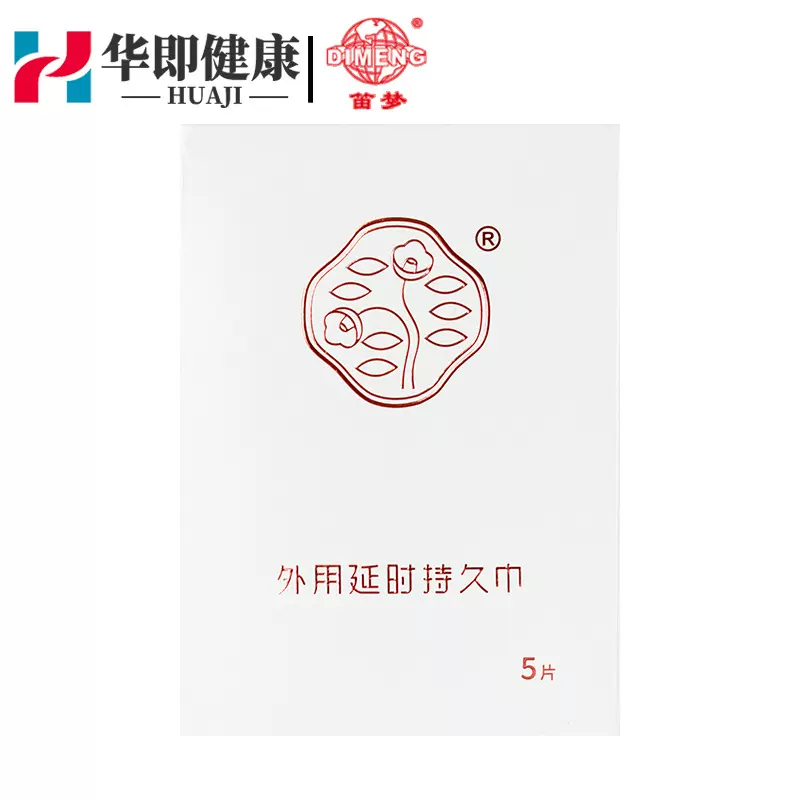 笛梦达克罗宁湿巾5片装 外用湿巾男性房事男用正品便携装批发代发