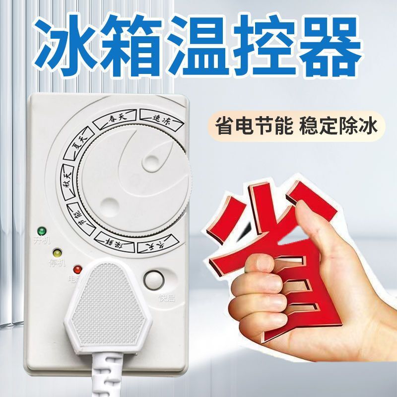 冰柜冰箱温控器通用冰箱伴侣定时节能保护器鱼缸电子智能控温计时|undefined