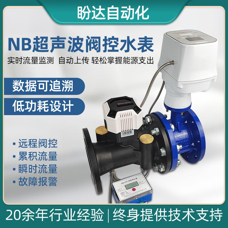 厂源大口径商用家用无线远传NB超声波阀控智能远传水表