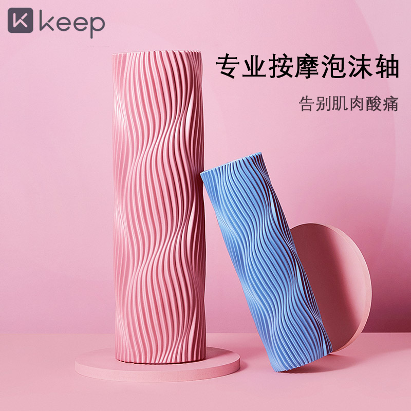 Keep Upgraded Massage Stick 3D Water Ripple Foam Roller Fascia Roller Full Body Relaxation Fitness Yoga Auxiliary Equipment