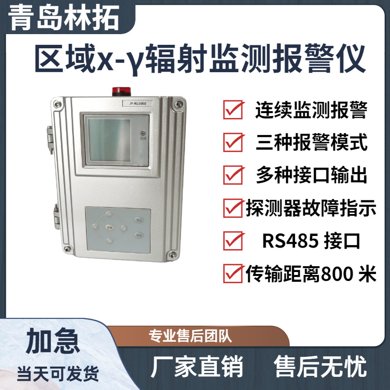 在线x-γ辐射安全报警仪 壁挂式辐射报警仪 区域辐射监测系统