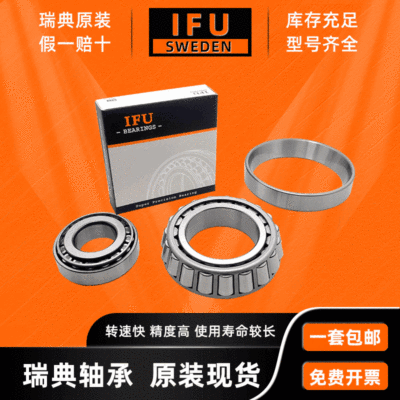 IFU瑞典轴承 30214 30215 30216 30217 30218 30219 圆锥滚子轴承