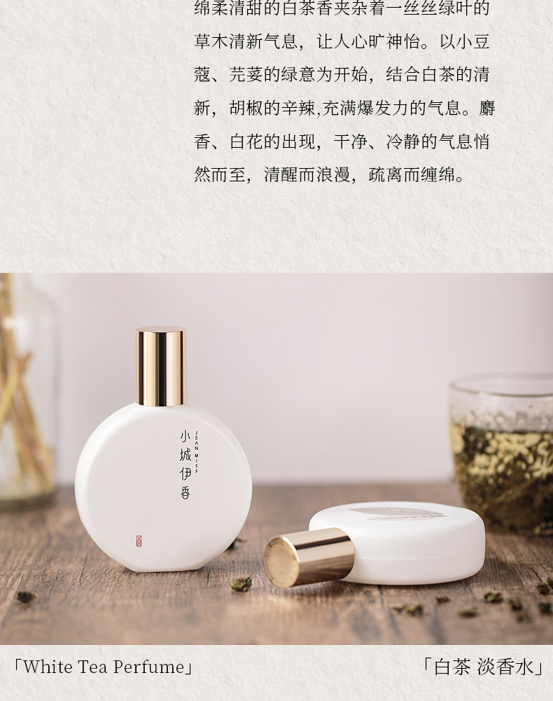 Xiaocheng Yixiang's new Misty Tea Fragrance for women is a light and long-lasting, popular and niche perfume. Wholesale 50ML undefined