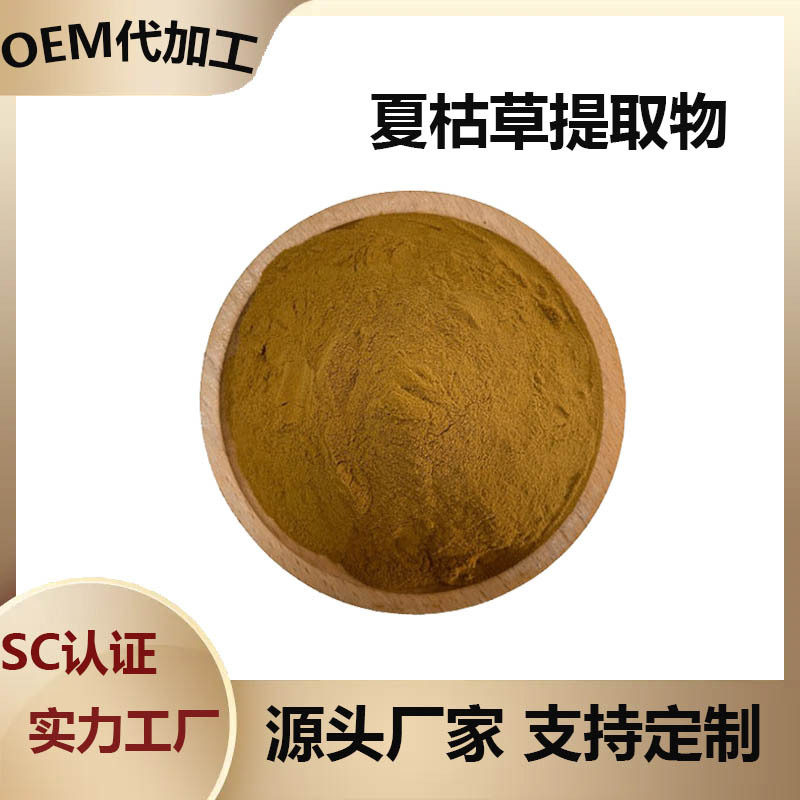 夏枯草提取物10:1-50:1多规格浓缩喷雾干燥全水溶粉末食品级粉末