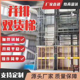 并排双货梯简易双轨液压货梯导轨式升降机仓库厂房升降装卸货平台