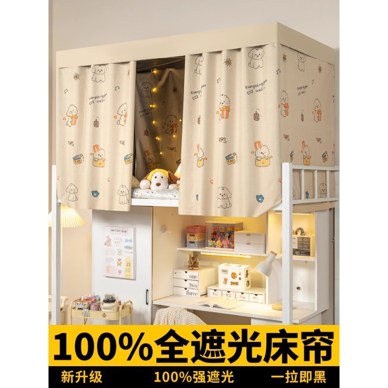 床帘学生宿舍加厚100%强遮光帘寝室上铺男下铺女布帘遮挡帘下桌帘|undefined