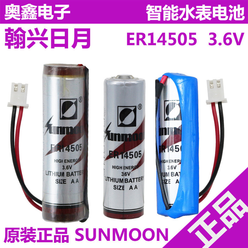 Intelligent water meter lithium battery 3.6V Hanxing Riyue ER14505 flowmeter PLC capacity intelligent water meter Intelligent water meter lithium battery 3.6V Hanxing Riyue ER14505 flowmeter PLC capacity intelligent water meter