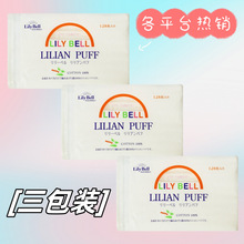 3包LilyBell丽丽贝尔双面压边化妆棉省水湿敷可用脸部卸妆棉128枚