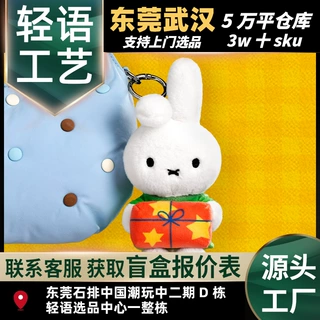 马克图布miffy米菲冬日毛绒挂件盲盒周边公仔玩偶摆件潮玩礼物女