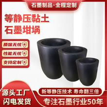 等静压石墨黏土坩埚熔炼金属熔金银铜铁铝耐高温耐腐蚀金属冶炼